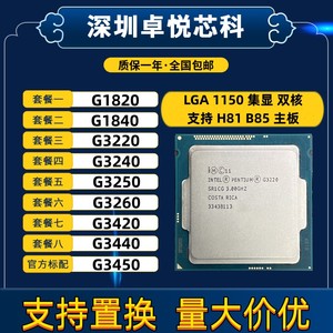 Intel/英特尔 G1820 G1840 G3220 G3240 G3250 G3260 1150散片CPU