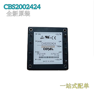 模块 CBS2002424  CBS1002424电源转换器Cosel全新原厂原装正品