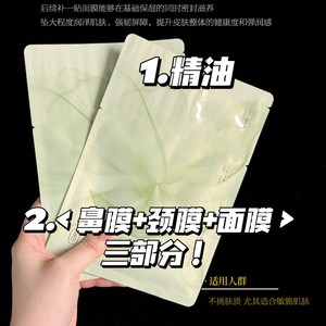 精油打底+鼻膜+颈膜+面膜！四合一！逐本不染十花面膜