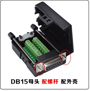 DB15免焊并口插头DR15公母2排15针孔转接线端子板连接器柱配外壳