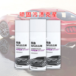 柏油清洗剂强力去污清洁喷雾白色汽车身表面黑点沥青清理去除百油