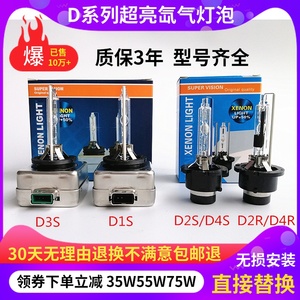 超亮D1S/D2S/D3S/D4S/D2C/D2R氙气灯泡 HID 汽车氙气大灯 35W 55W