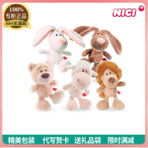 NICI专柜正品卡通可爱袖珍大头公仔系列熊兔狮子白羊毛绒玩具礼物