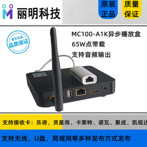 MC100-A1K无线播放盒异步秘盒室内外LED显示屏户外全彩处理器丽明