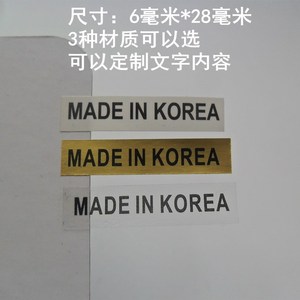 现货 韩国制造标签纸 产品产地标签透明底黑字MADE IN KOREA贴纸