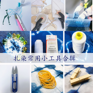 扎染工具几何压板G型夹针线手工diy材料包学生套装蓝靛泥