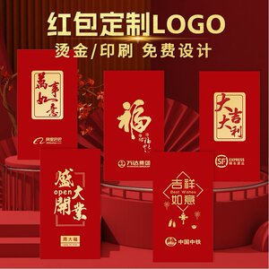 红包定制logo龙年新年利是封印字订做创意结婚姓氏烫金印刷红包袋