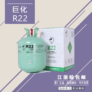 巨化R22制冷剂空调氟利昂空调冷媒F22雪种13.6kg/22.7kg