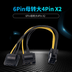 延长卡供电显卡6pin母转大4pin IDE公电源线 一拖二供电线 20cm