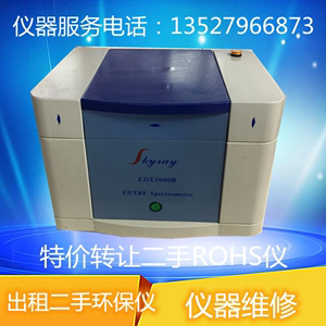 出售/回收国产天瑞EDX 2800 EDX 1800BROHS仪器 X荧光光谱仪