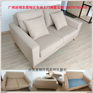 公寓简约亚麻沙发套定做深圳广州东莞组合布艺沙发翻新换全包布套