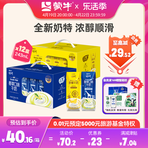 【热卖】蒙牛奶特香草/香蕉口味牛奶243mL*12包 送礼 礼盒