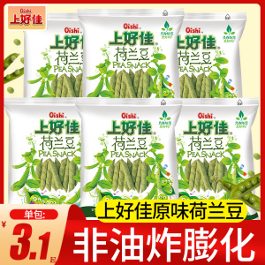 上好佳荷兰豆袋装豌豆脆薯片薯条休闲零食儿童零食大礼包小吃批发