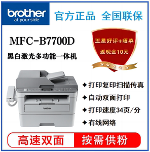 兄弟MFC-B7720DN B7700D激光A4打印机复印传真机一体机双面网络