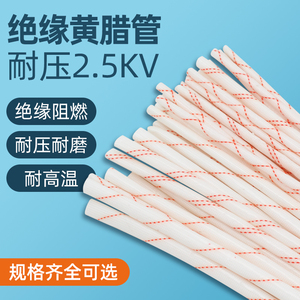 黄蜡管2500KV优质黄腊管电线保护套管绝缘玻璃纤维管耐高温套管