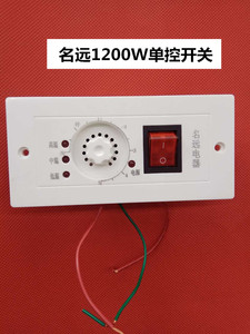 名远1200W 川路1500W电火箱 取暖器 电火桶开关 采暖炉电器 开关