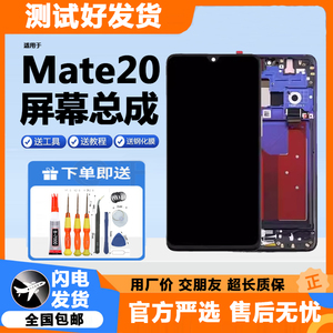 适用于原装华为mate20屏幕总成带框液晶触摸手机显示内外一体屏