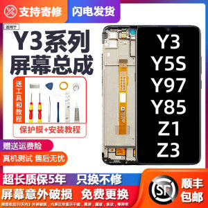 适用vivoy3s屏幕总成原装带框y5s液晶y85内屏y97显示屏z3触摸u3x