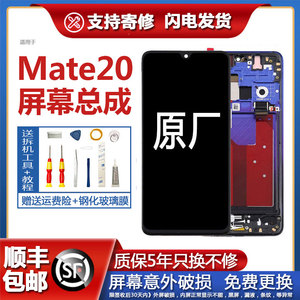 适用华为mate20屏幕总成带框原装mate20pro手机液晶触摸显示屏