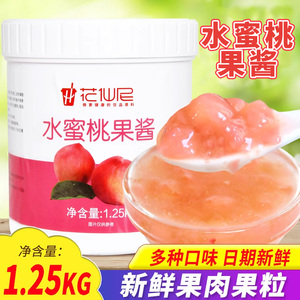 花仙尼水蜜桃果酱1.25kg水果肉颗粒果泥酱烘焙奶茶饮品店专用原料