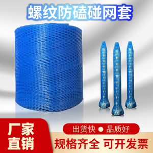 塑料保护网套尼龙螺纹定型网工业防震防护网绿植网零件包装网袋