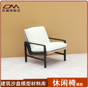 diy椅子模型家具模型沙盘建筑模型材料DIY手工制作休闲椅欧模工艺