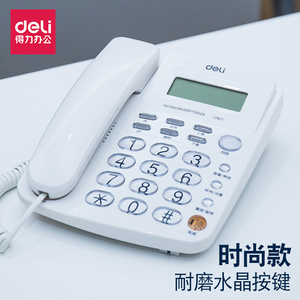 得力电话机家用办公固定台式有绳电话坐式来电显示可分机商务座机