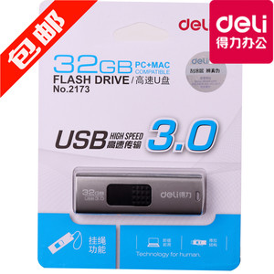 得力U盘2173高速u盘32GB推拉结构加强外壳USB3.0车载移动优盘包邮