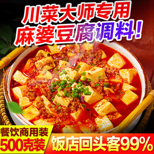 麻婆豆腐调料酱商用四川正宗麻辣豆腐专用料红烧豆腐料理包调味料