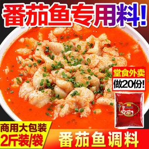 番茄鱼调料商用底料酸汤鱼半成品番茄味米线酱料巴沙鱼汤底调料包