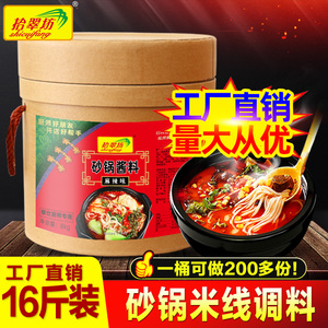 拾翠坊砂锅米线调料商用砂锅土豆粉底料专用料包过桥米线酱料汤料
