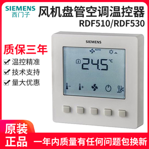 SIEMENS西门子中央空调液晶温控器控制面板开关RDF510/530四管制