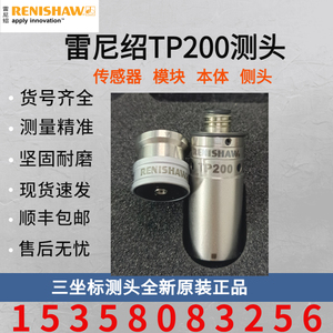 雷尼绍TP200/TP20RENISHAW/三坐标探头测头标准测力吸盘传感器主