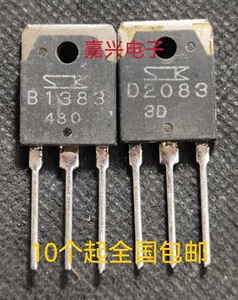 进口拆机三肯功放对管 B1383 D2083 2SB1383 2SD2083 一对4元现货