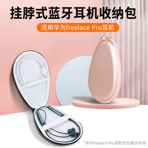 适用华为freelacepro耳机收纳包freelace pro2收纳盒beats X耳机包保护套flex挂脖式运动xsport抗压防摔便携