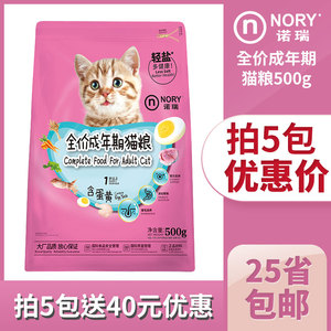 诺瑞食补蛋黄营养低盐猫粮500g 成猫粮  25省包邮