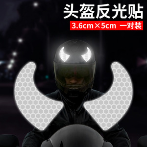 3m钻石级反光车贴头盔电动车摩托车汽车通用遮挡划痕夜间防撞服帖