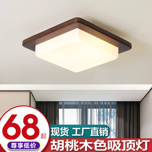 新中式实木方形小吸顶灯胡桃木色卧室灯具简约玄关阳台楼梯过道灯