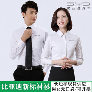新款BYD工服比亚迪汽车4S店销售员职业工装长短袖衬衣白衬衫定制