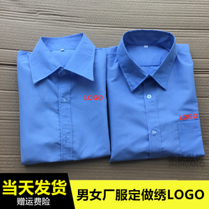 东莞佛山厂服订做天蓝色短袖衬衫工厂车间员工衣定制工装订做LOGO