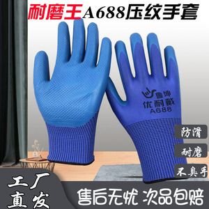 鲁坤A688优耐戴压纹手套蓝皮橡胶耐磨建筑工地防滑宝护钢筋工软胶