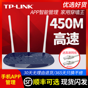 TP-LINK 路由器 无线家用穿墙高速wifi 穿墙王 450M光纤tplink TL-WR886N千兆百兆版端口 电信联通移动漏油器