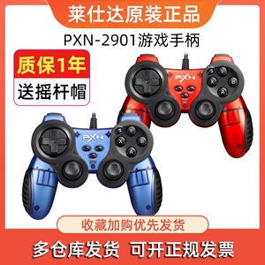 莱仕达2901有线电脑PC游戏手柄PS3单人双人USB接口手柄steam家用