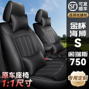 金杯阁瑞斯座套全包围大新海狮S专用座椅套X30L快运750Li坐垫四季