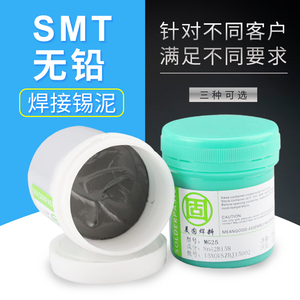 美固SMT无铅焊锡膏 贴片元件BGA环保锡浆LED有铅低温焊接锡泥500g
