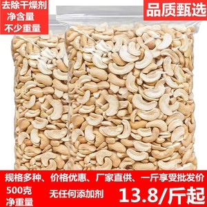 原味大片腰果仁500g坚果干果生腰果碎散装称斤烘焙熟孕妇零食新货