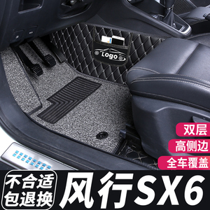 东风风行sx6脚垫全包围主驾驶东风s500风行t5l景逸x6七座汽车专用