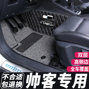 东风帅客脚垫郑州日产全车东风日产七座日产全包10丝圈11款12年14