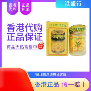 香港代购印尼青草油36g 印尼制造清凉油品牌人气虫咬蚊叮止痒外用