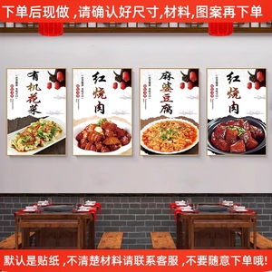 川湘菜馆菜式海报墙贴纸红烧肉有机花菜麻婆豆腐图片广告装饰挂画
